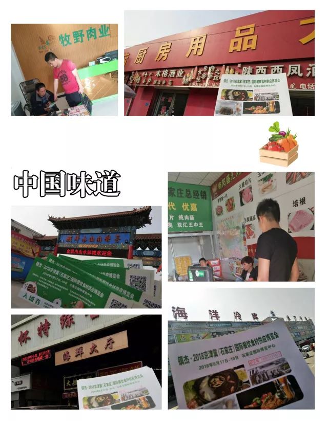 鎮杰·2018京津冀國際餐飲食材供應博覽會招商火爆進行時！
