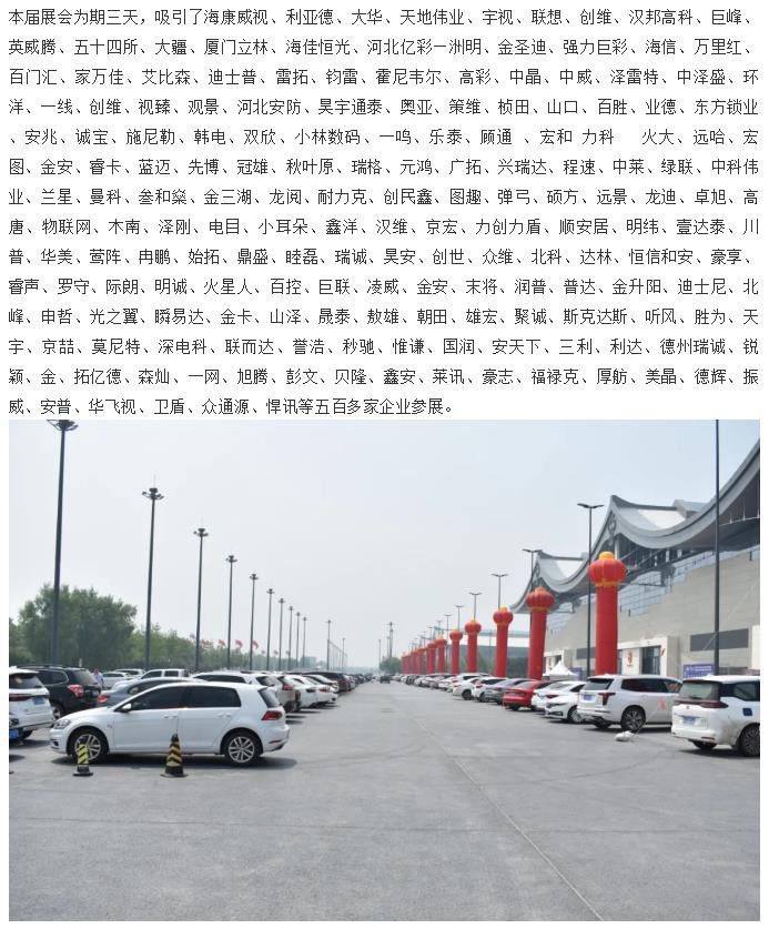 鎮杰·2021華北安防消防展圓滿閉幕，2022石家莊再相聚！