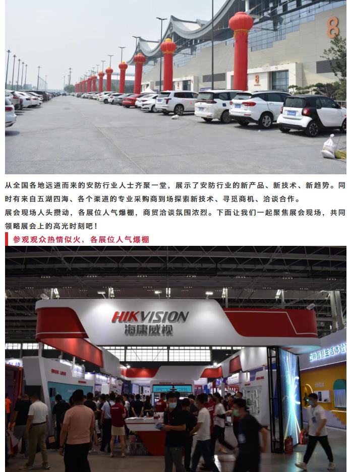 鎮杰·2021華北安防消防展圓滿閉幕，2022石家莊再相聚！