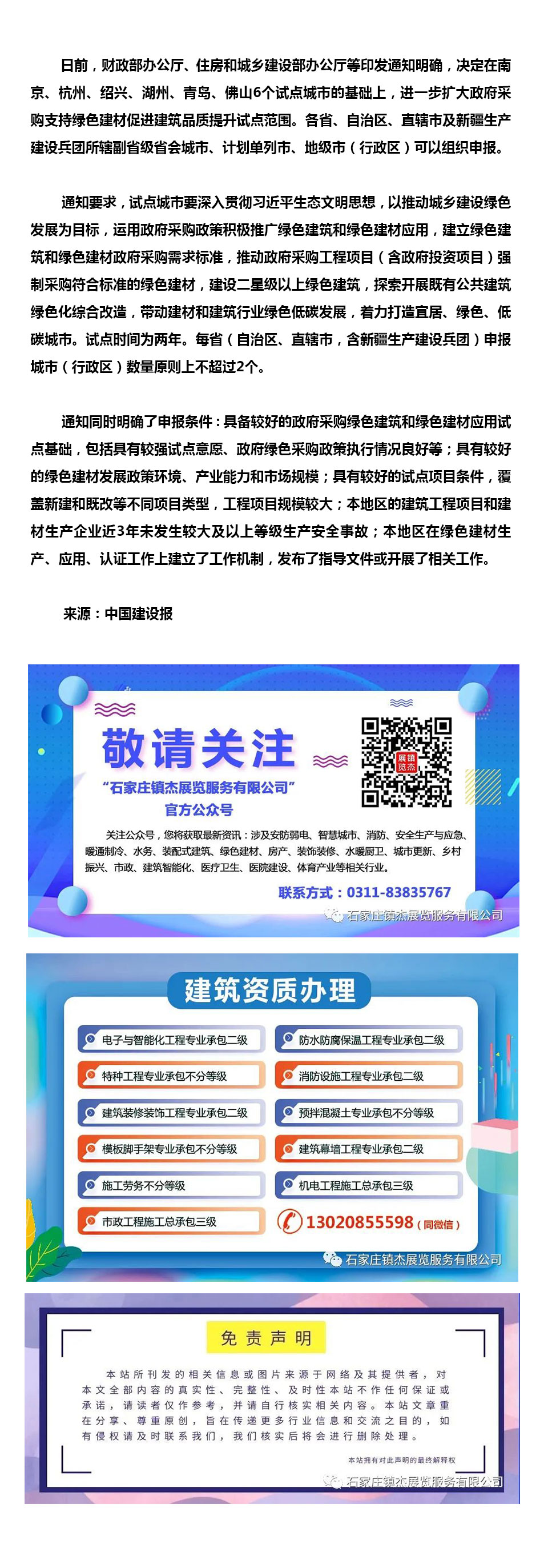 財(cái)政部辦公廳、住房和城鄉(xiāng)建設(shè)部辦公廳等發(fā)出通知組織申報(bào)政府采購(gòu)支持綠色建材促進(jìn)建筑品質(zhì)提升試點(diǎn)城市
