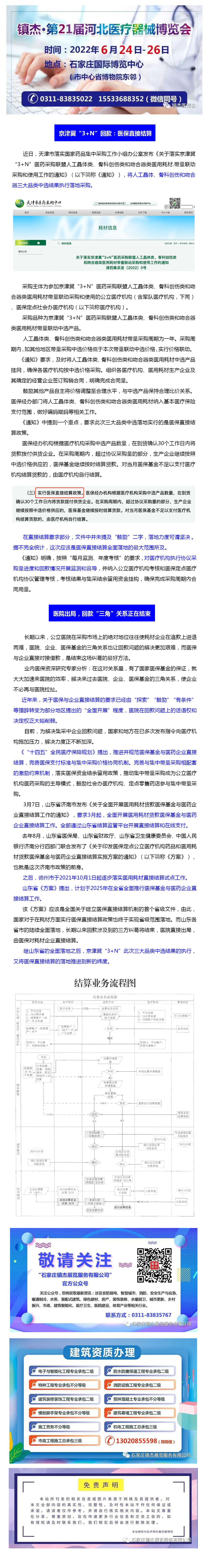 耗材采購通告！取消醫(yī)院結款權限。