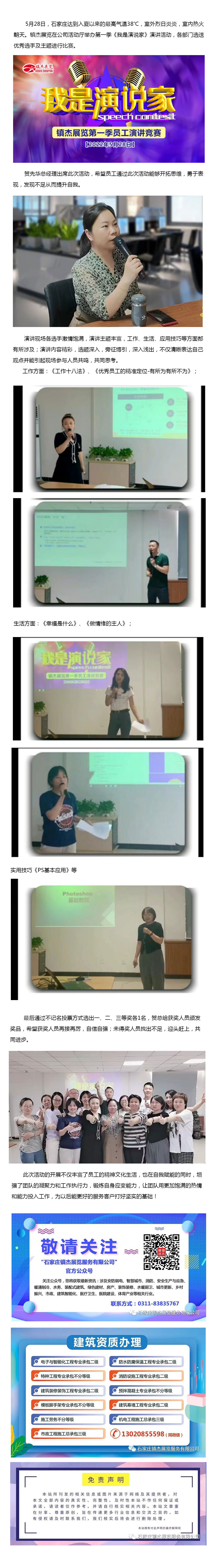 展示風采、提升自我—《我是演說家》第一季