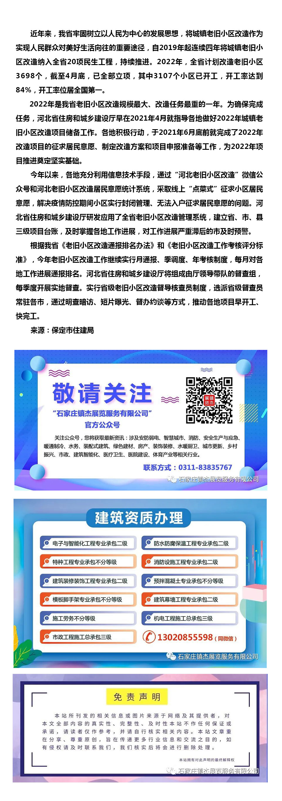 我省城鎮(zhèn)老舊小區(qū)改造開工率達(dá)到84%，居全國(guó)第一
