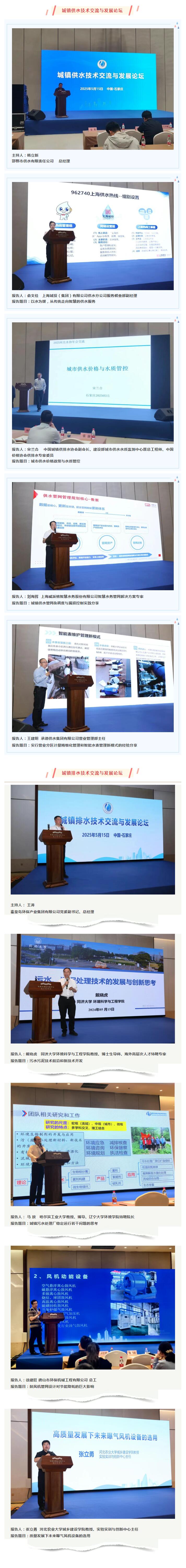 2025年河北城鎮(zhèn)水務(wù)發(fā)展論壇暨水務(wù)技術(shù)環(huán)保水處理展圓滿閉幕！